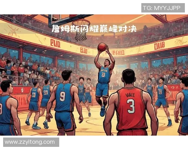 NBA湖人队巅峰对决：激情燃烧的精彩瞬间回顾