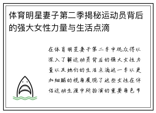 体育明星妻子第二季揭秘运动员背后的强大女性力量与生活点滴