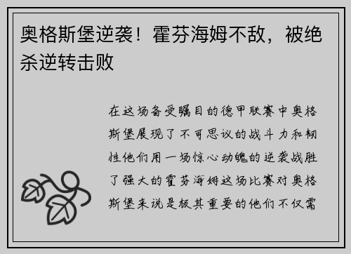 奥格斯堡逆袭！霍芬海姆不敌，被绝杀逆转击败