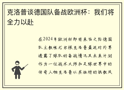 克洛普谈德国队备战欧洲杯：我们将全力以赴