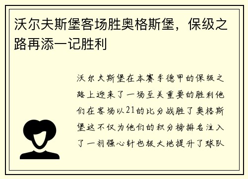 沃尔夫斯堡客场胜奥格斯堡，保级之路再添一记胜利