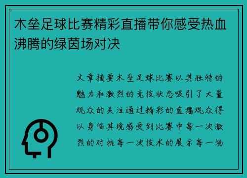 木垒足球比赛精彩直播带你感受热血沸腾的绿茵场对决